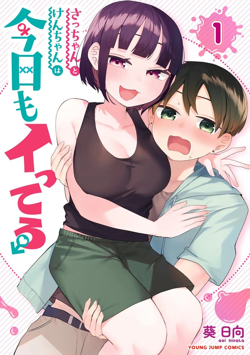 Sacchan To Ken Chan Wa Kyou Mo Itteru Chapter 1 Page 1