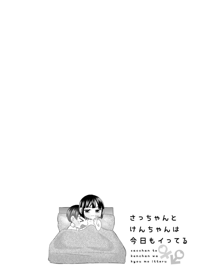 Sacchan To Ken Chan Wa Kyou Mo Itteru Chapter 14 Page 9