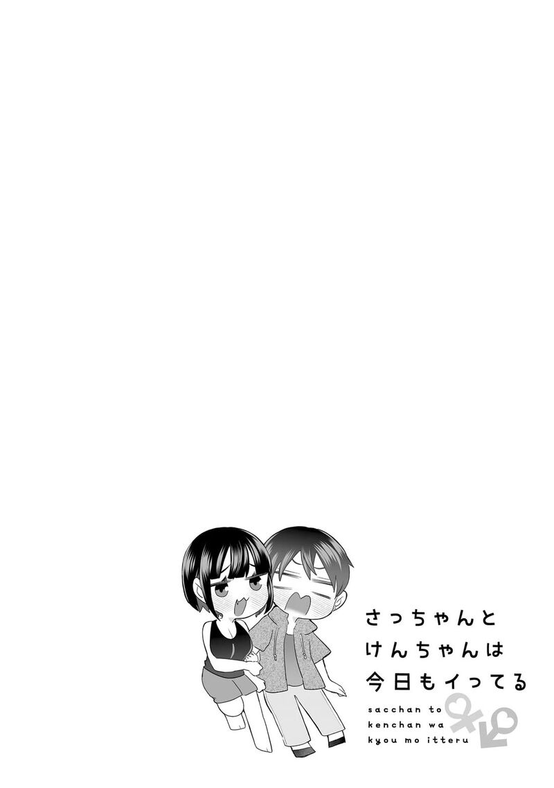 Sacchan To Ken Chan Wa Kyou Mo Itteru Chapter 5 Page 10