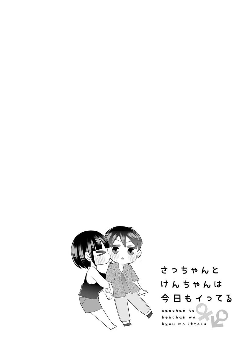 Sacchan To Ken Chan Wa Kyou Mo Itteru Chapter 7 Page 2