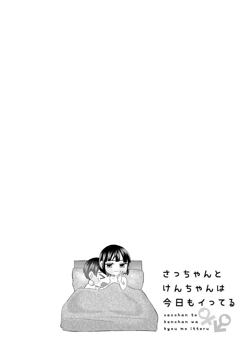 Sacchan To Ken Chan Wa Kyou Mo Itteru Chapter 9 Page 8