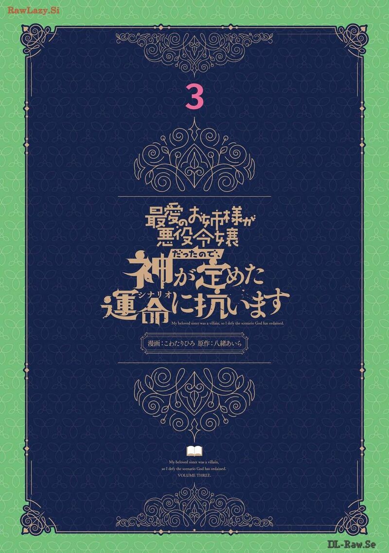 Saiai No Onee Sama Ga Akuyaku Reijou Datta No De Kami Ga Sadameta Scenario Ni Aragaimasu Chapter 11 Page 4