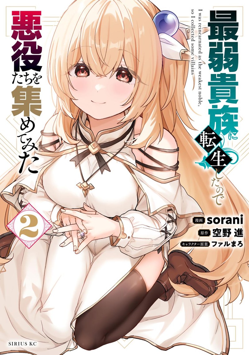 Saijaku Kizoku Ni Tensei Shita No De Akuyakutachi Wo Atsumete Mita Chapter 5 Page 1