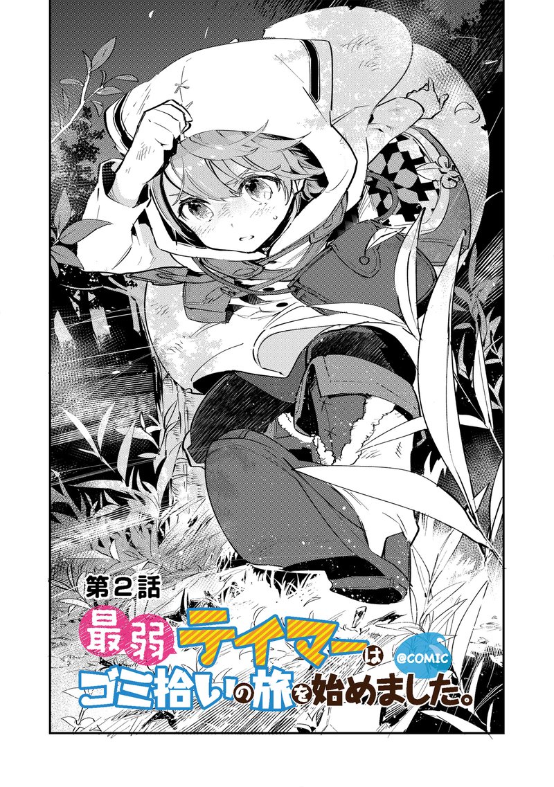 Saijaku Teima Wa Gomi Hiroi No Tabi Wo Hajimemashita Chapter 2a Page 1