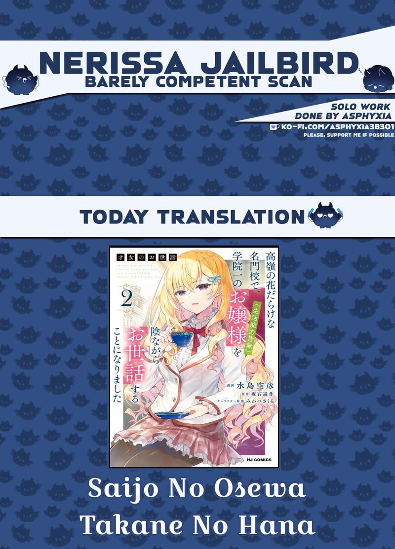Saijo No Osewa Takane No Hana Darakena Meimon Kou De Gakuin Ichi No Ojou Sama Seikatsu Nouryoku Kaimu Wo Kagenagara Osewa Suru Koto Ni Narimashita Chapter 26 Page 1