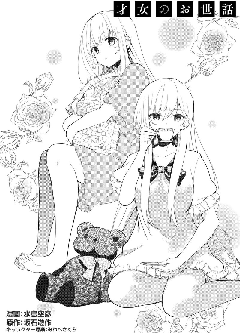 Saijo No Osewa Takane No Hana Darakena Meimon Kou De Gakuin Ichi No Ojou Sama Seikatsu Nouryoku Kaimu Wo Kagenagara Osewa Suru Koto Ni Narimashita Chapter 38 Page 5