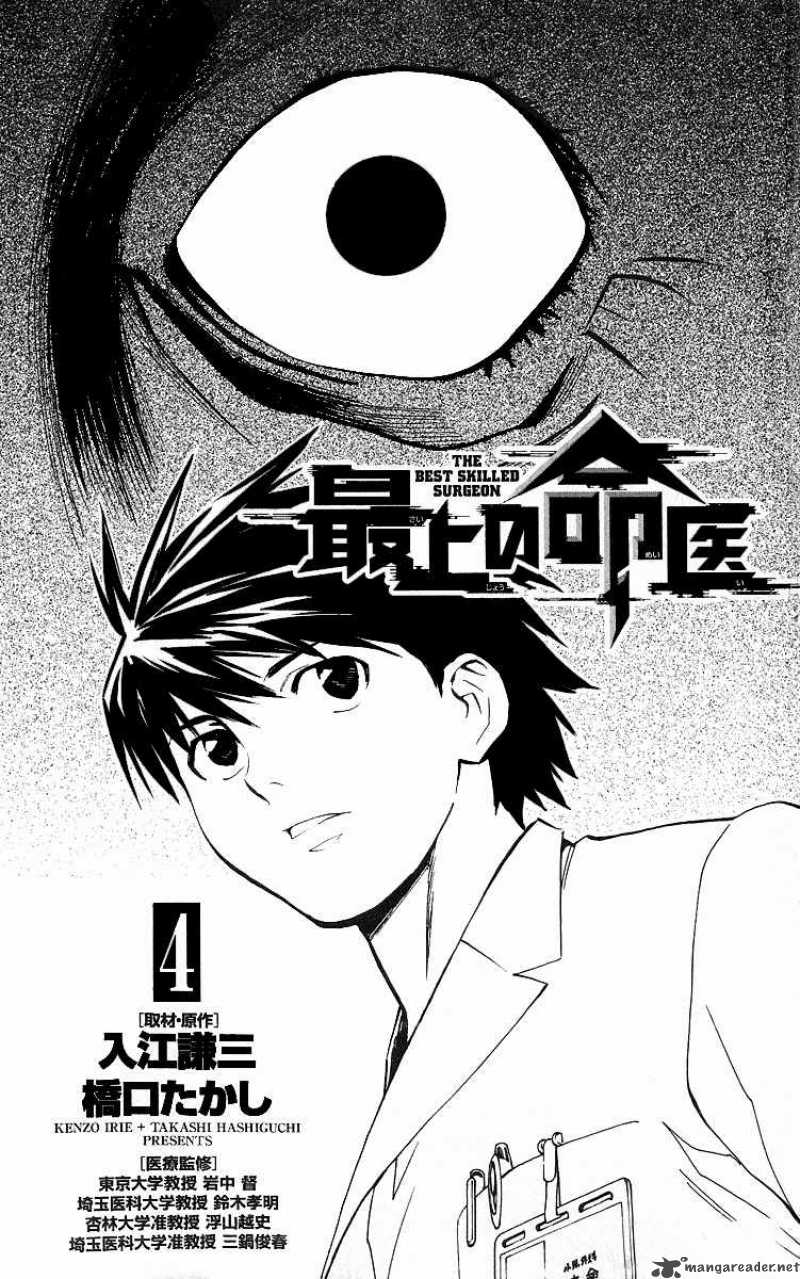 Saijou No MeII Chapter 25 Page 3