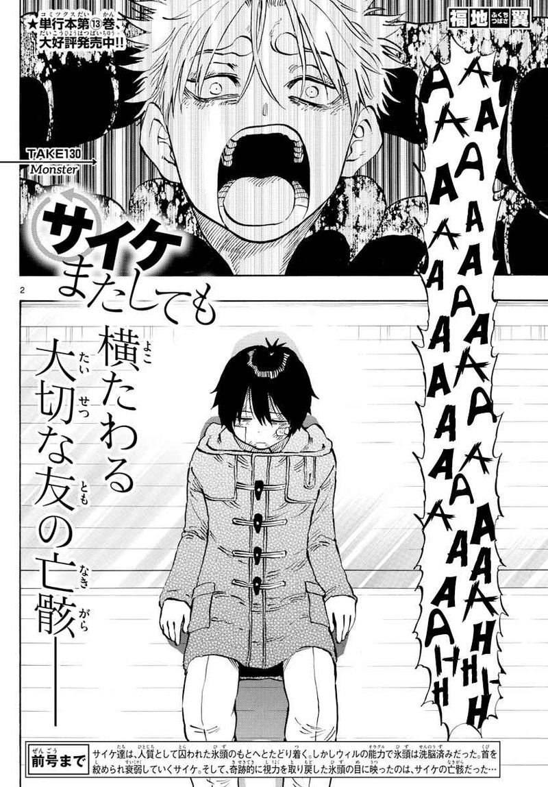 Saike Mata Shite Mo Chapter 130 Page 2