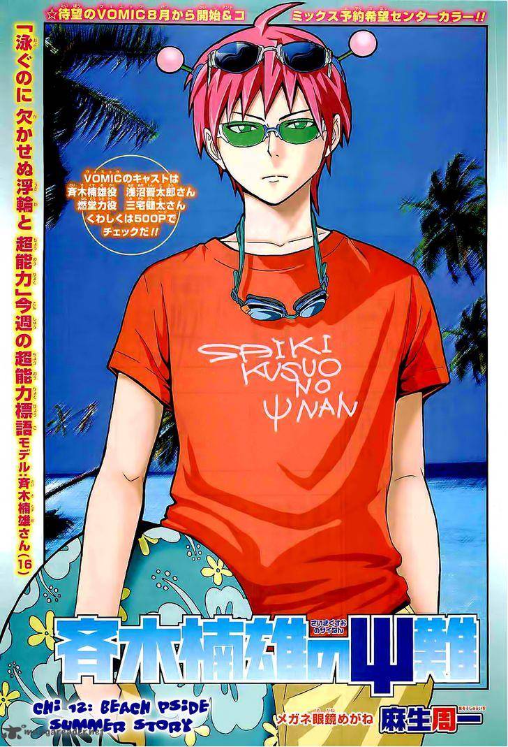 Saiki Kusuo No Psi Nan Chapter 12 Page 1