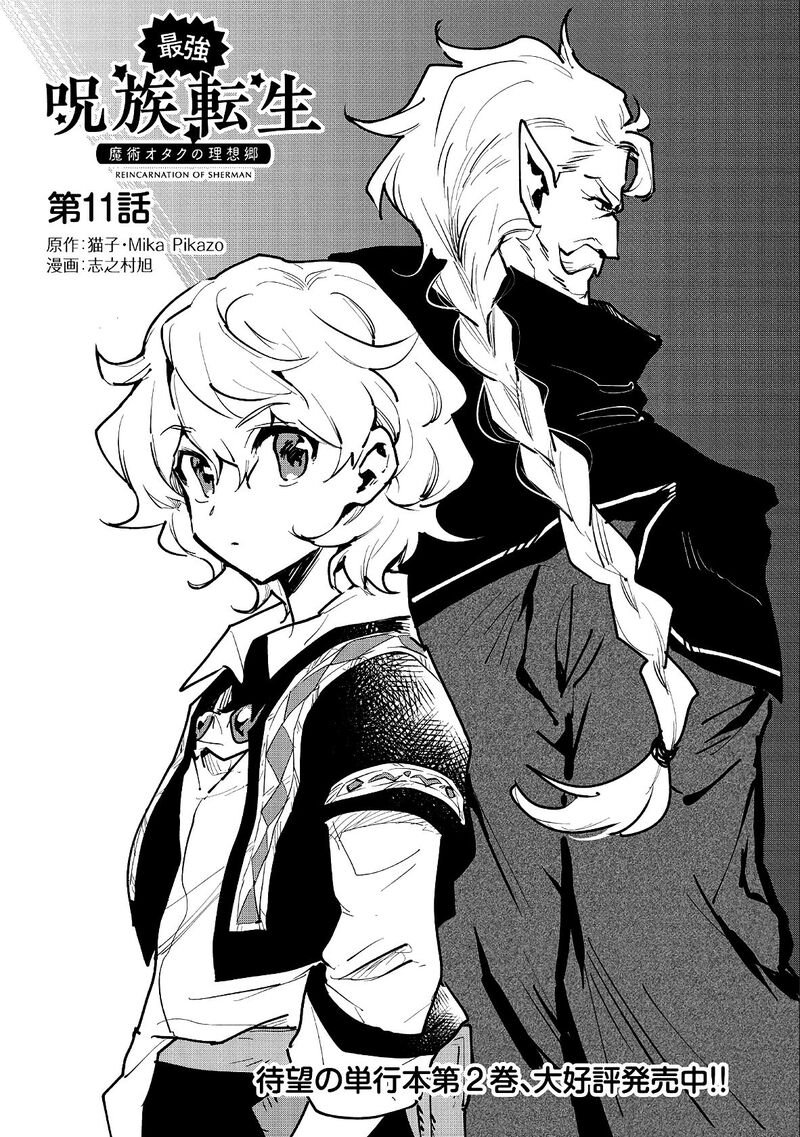 Saikyou Juzoku Tensei Majutsu Otaku No Utopia Chapter 11 Page 2