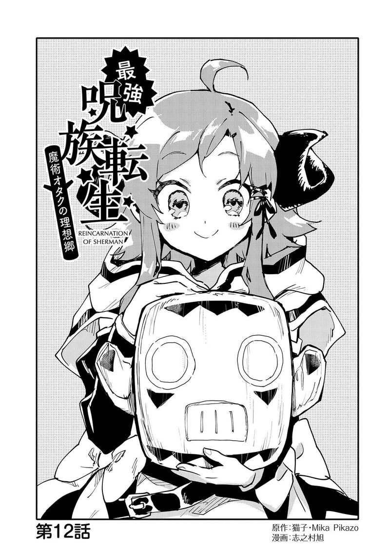 Saikyou Juzoku Tensei Majutsu Otaku No Utopia Chapter 12 Page 2