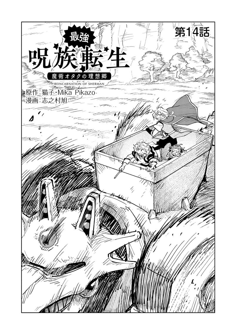 Saikyou Juzoku Tensei Majutsu Otaku No Utopia Chapter 14 Page 2