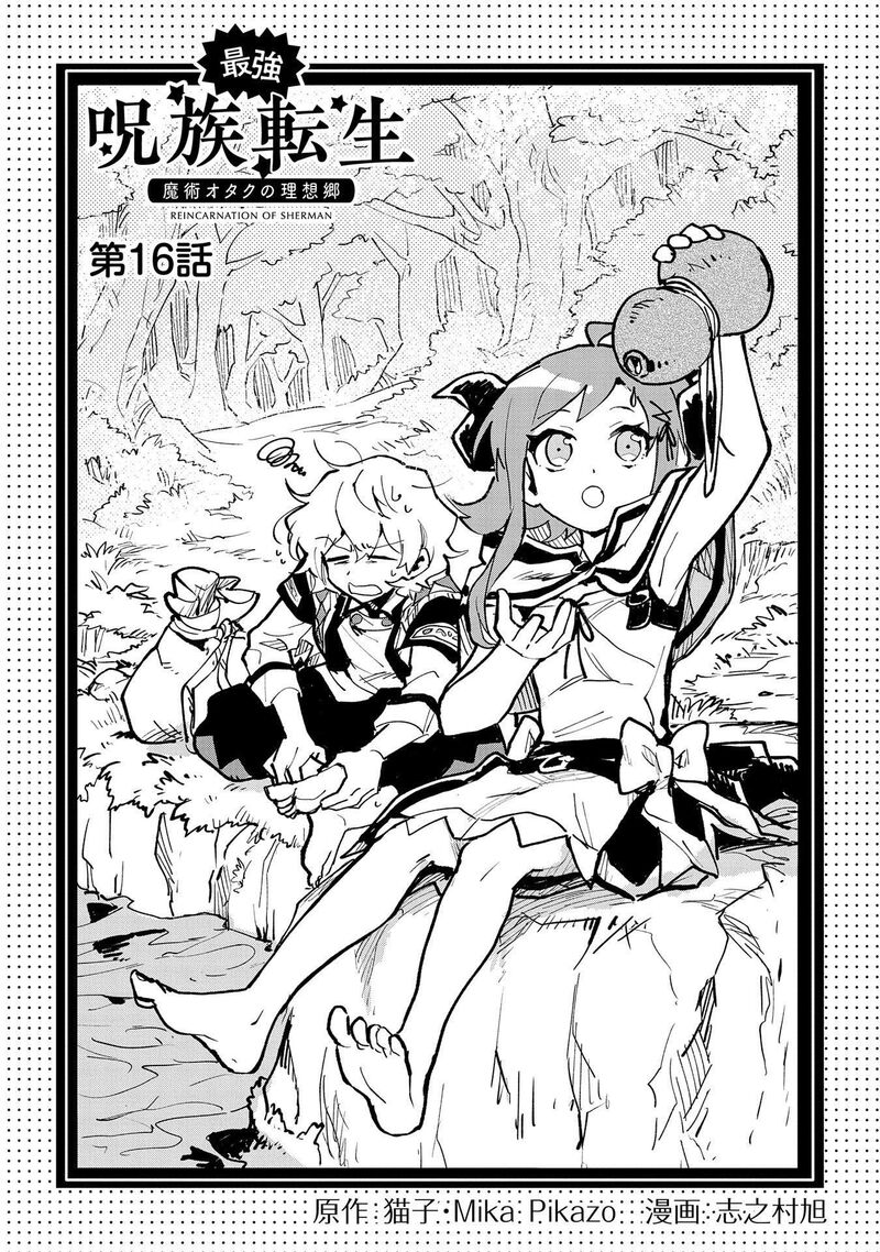 Saikyou Juzoku Tensei Majutsu Otaku No Utopia Chapter 16 Page 5