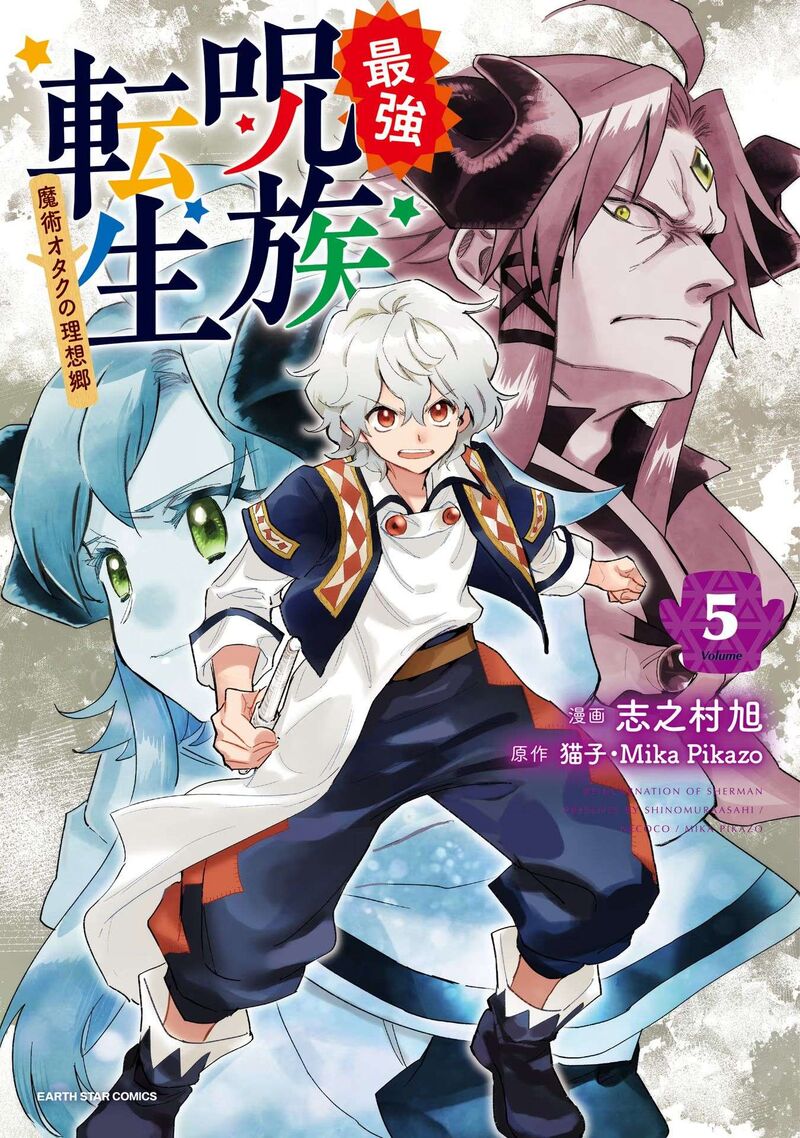 Saikyou Juzoku Tensei Majutsu Otaku No Utopia Chapter 21 Page 1