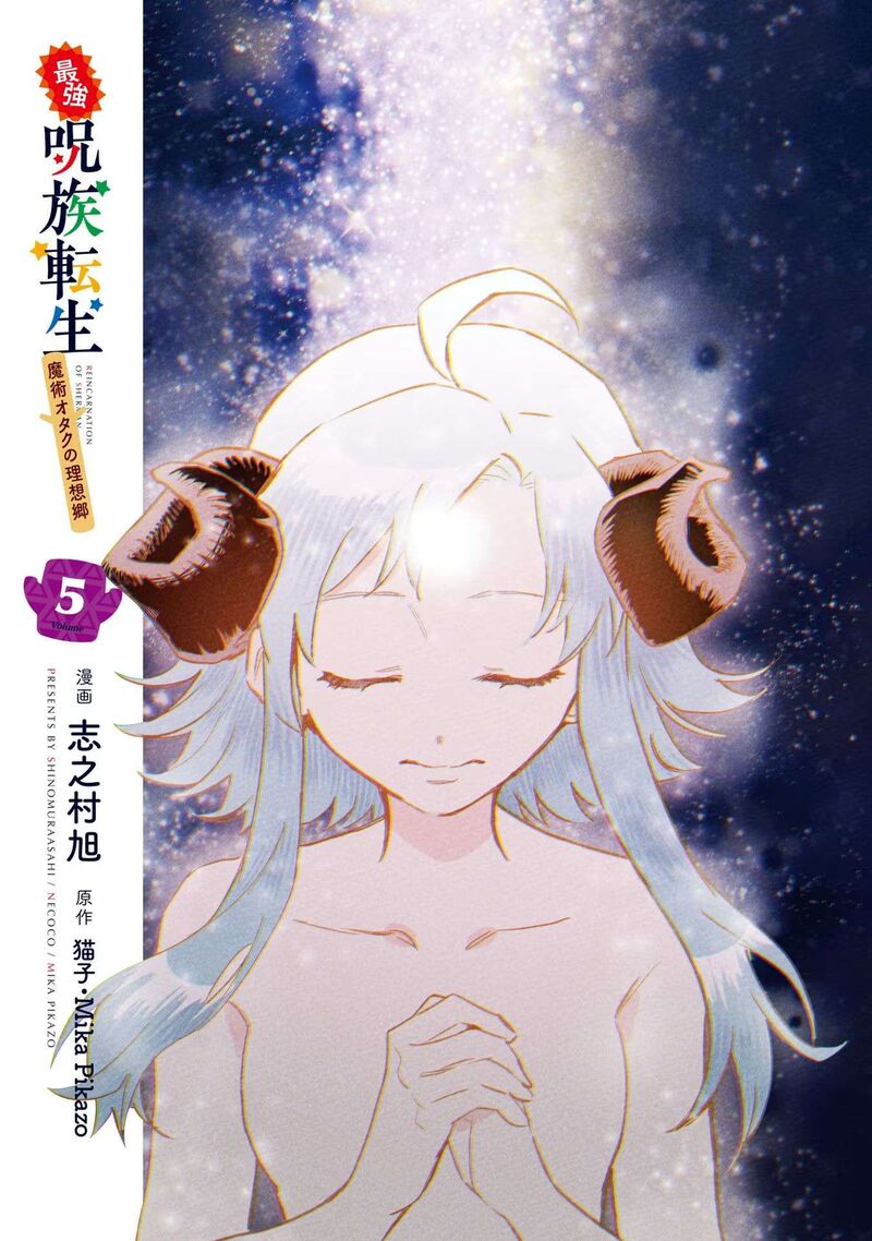 Saikyou Juzoku Tensei Majutsu Otaku No Utopia Chapter 21 Page 3