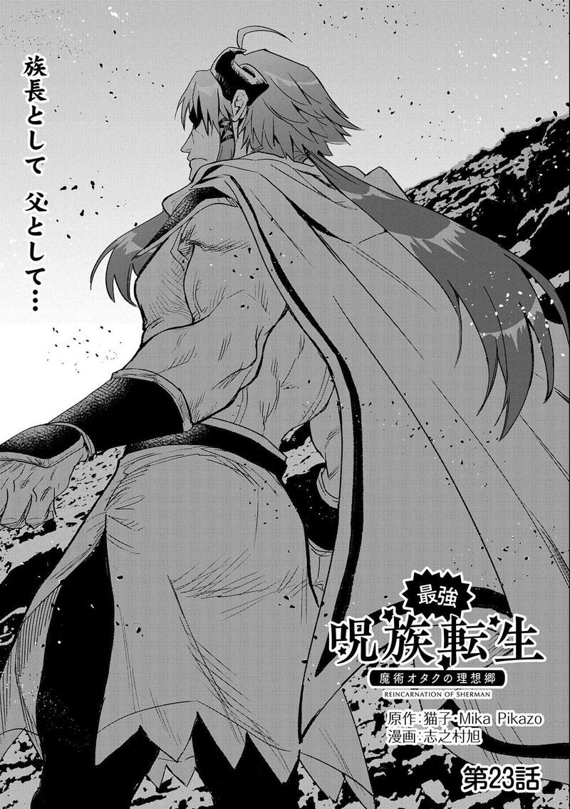 Saikyou Juzoku Tensei Majutsu Otaku No Utopia Chapter 23 Page 2