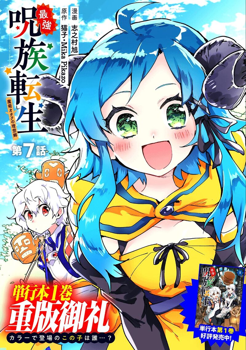 Saikyou Juzoku Tensei Majutsu Otaku No Utopia Chapter 7 Page 2