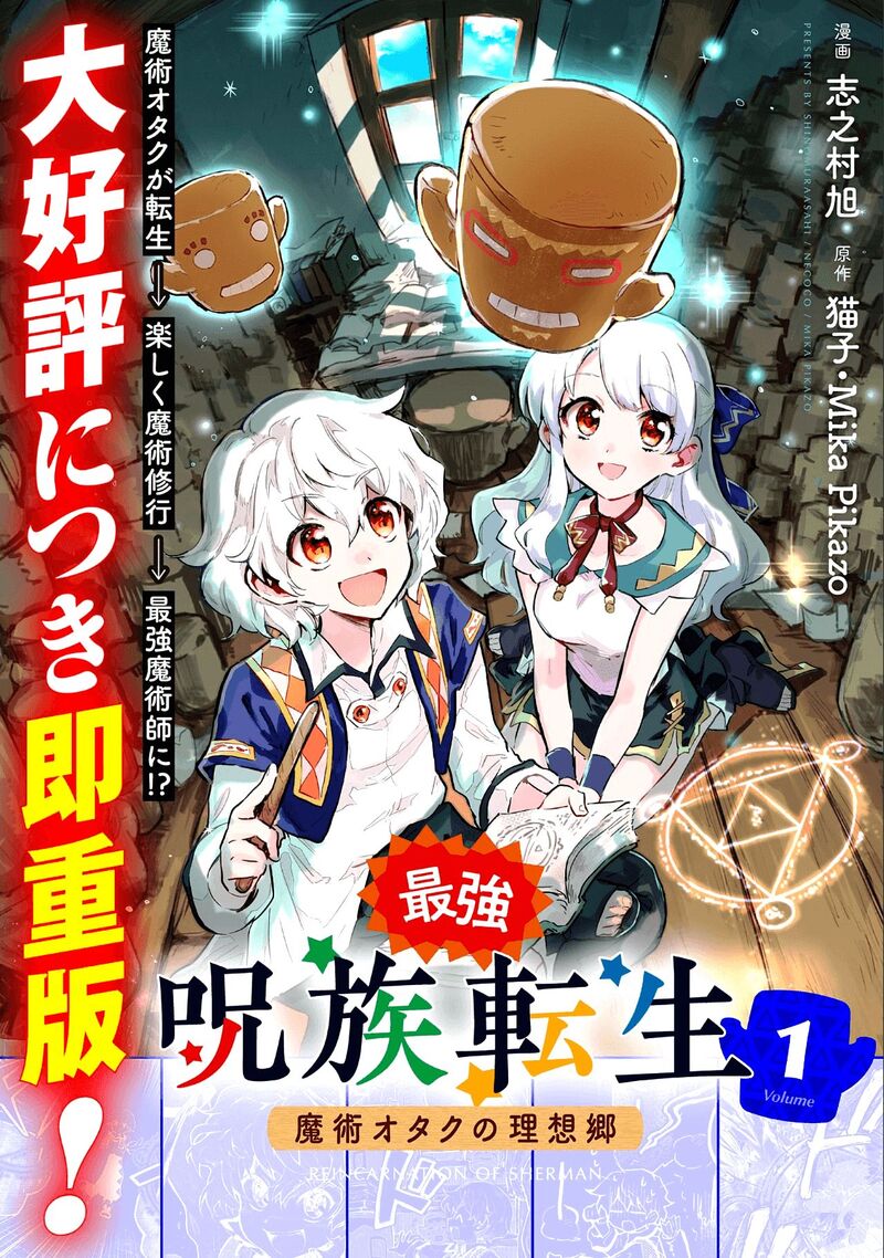 Saikyou Juzoku Tensei Majutsu Otaku No Utopia Chapter 7 Page 3
