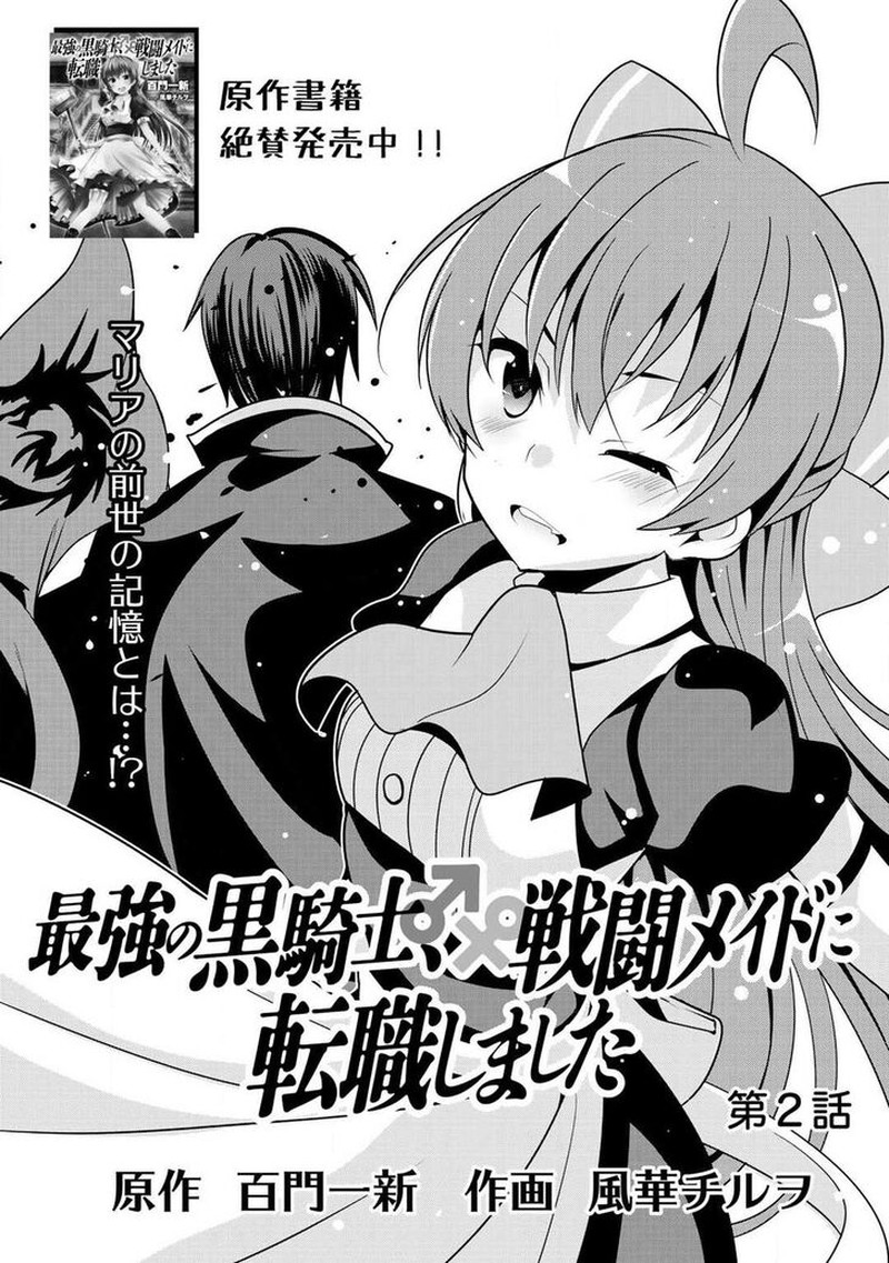 Saikyou No Kurokishi Sentou Maid Ni Tenshoku Shimashita Chapter 2 Page 2