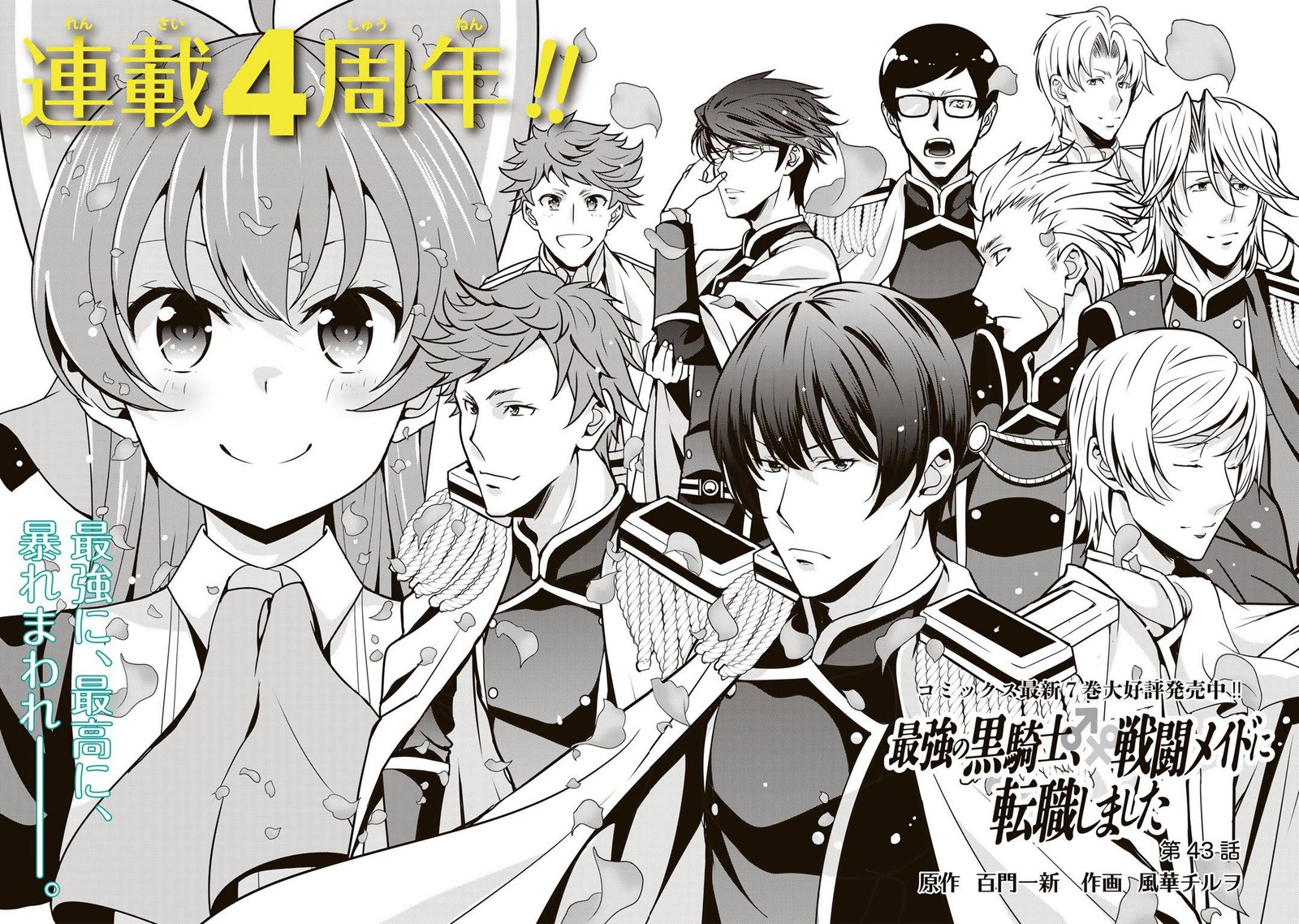 Saikyou No Kurokishi Sentou Maid Ni Tenshoku Shimashita Chapter 43 Page 2