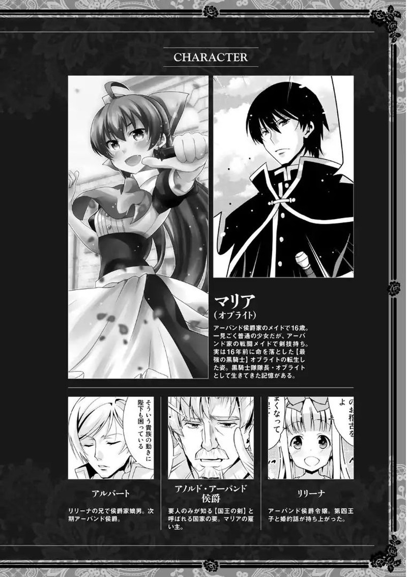 Saikyou No Kurokishi Sentou Maid Ni Tenshoku Shimashita Chapter 7 Page 3