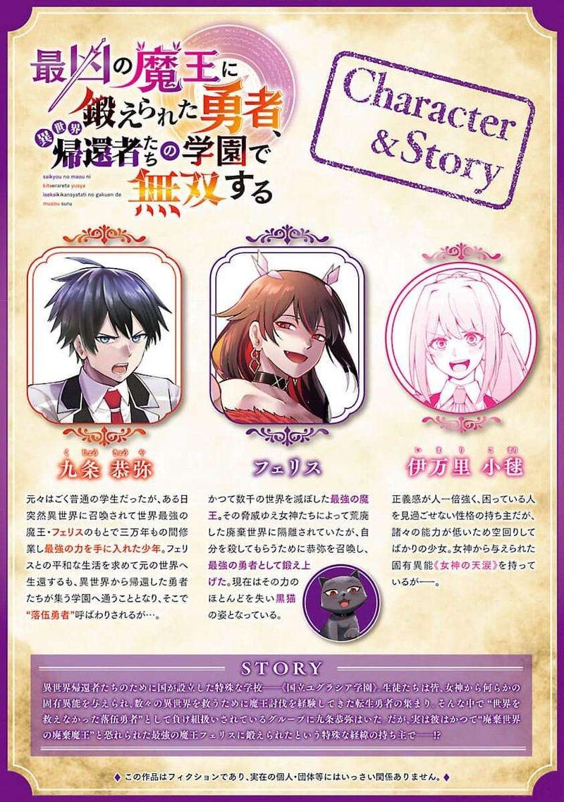 Saikyou No Maou Ni Kitaerareta Yuusha Isekai Kikanshatati No Gakuen De Musou Suru Chapter 21 Page 2