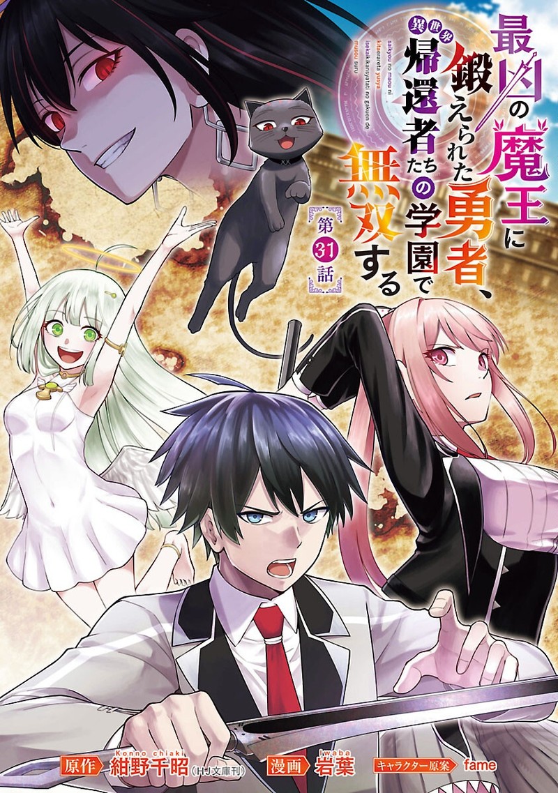 Saikyou No Maou Ni Kitaerareta Yuusha Isekai Kikanshatati No Gakuen De Musou Suru Chapter 31 Page 1