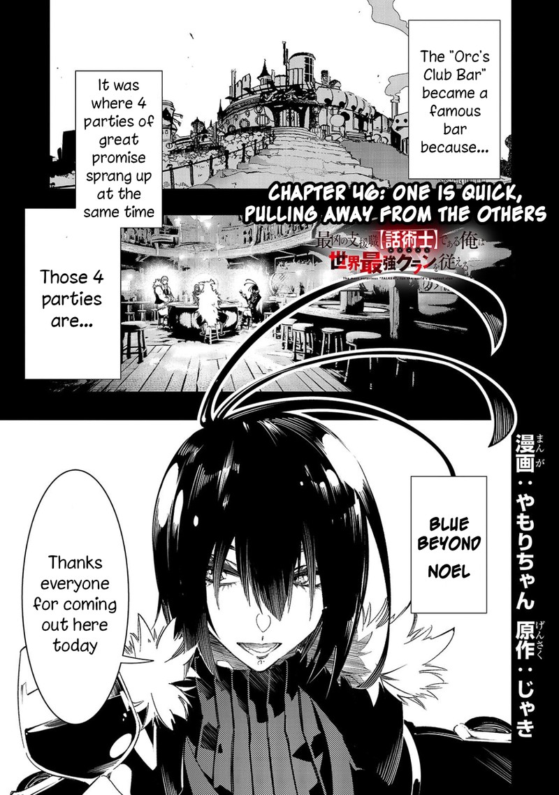 Saikyou No Shien Shoku Wajutsushi Dearu Ore Wa Sekai Saikyou Kuran O Shitagaeru Chapter 46 Page 1