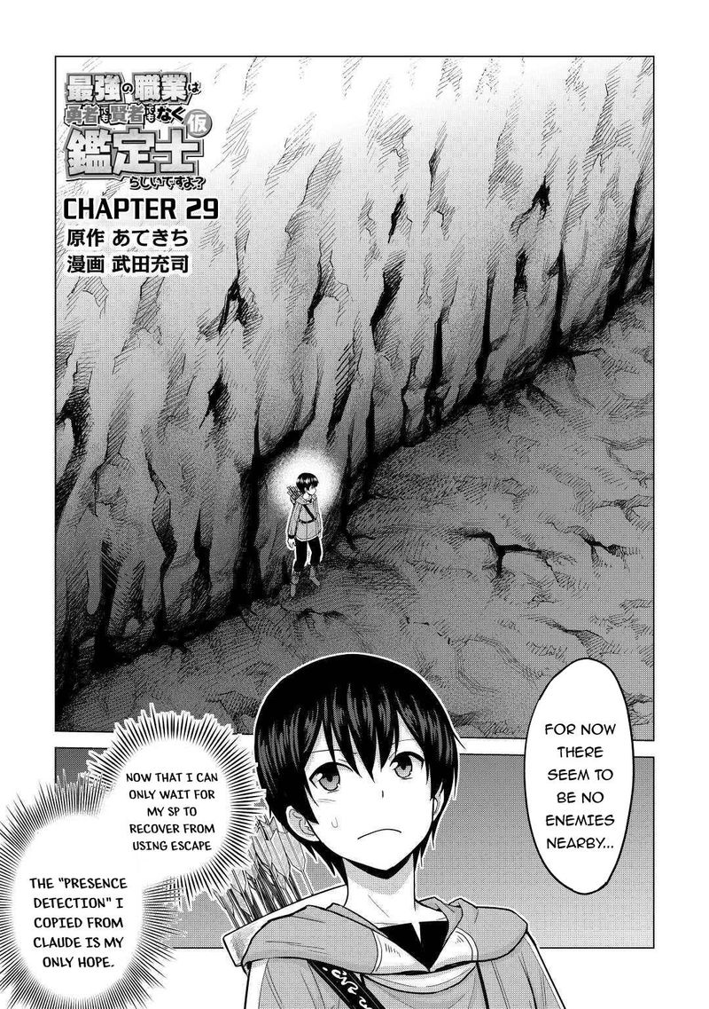 Saikyou No Shokugyou Wa Yuusha Demo Kenja Demo Naku Kanteishi Kari RashII Desu Yo Chapter 29 Page 1