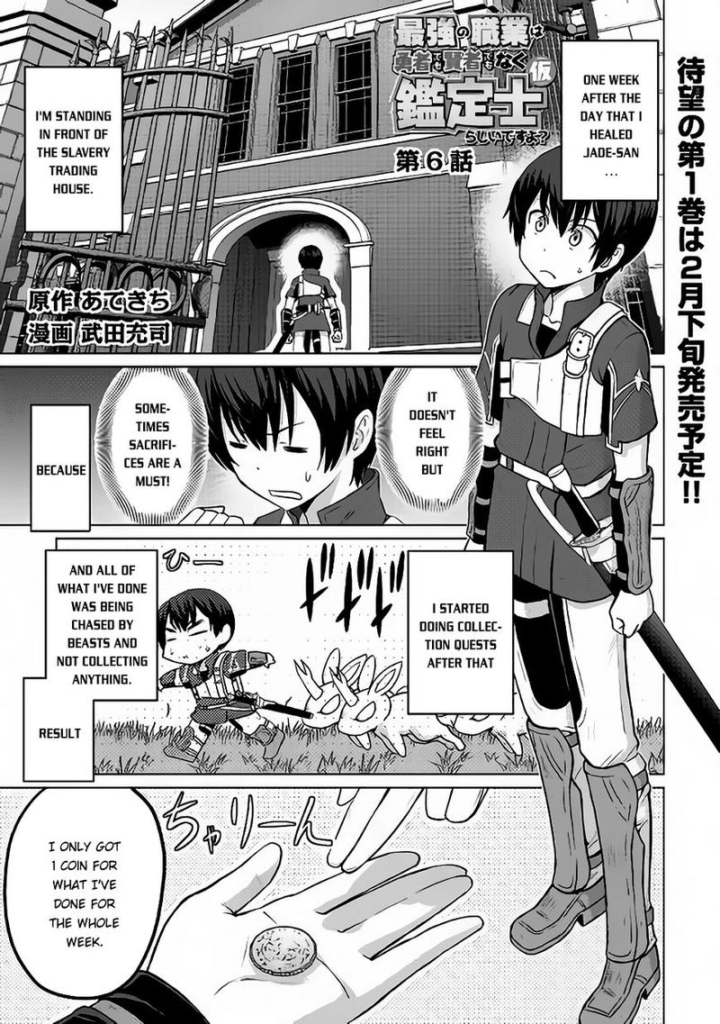 Saikyou No Shokugyou Wa Yuusha Demo Kenja Demo Naku Kanteishi Kari RashII Desu Yo Chapter 6 Page 1