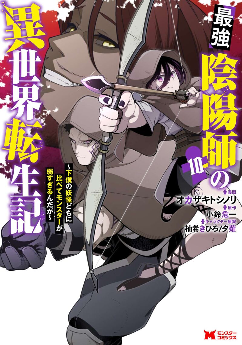 Saikyou Onmyouji No Isekai Tenseiki Geboku No Youkaidomo Ni Kurabete Monster Ga Yowaisugirundaga Chapter 45e Page 1