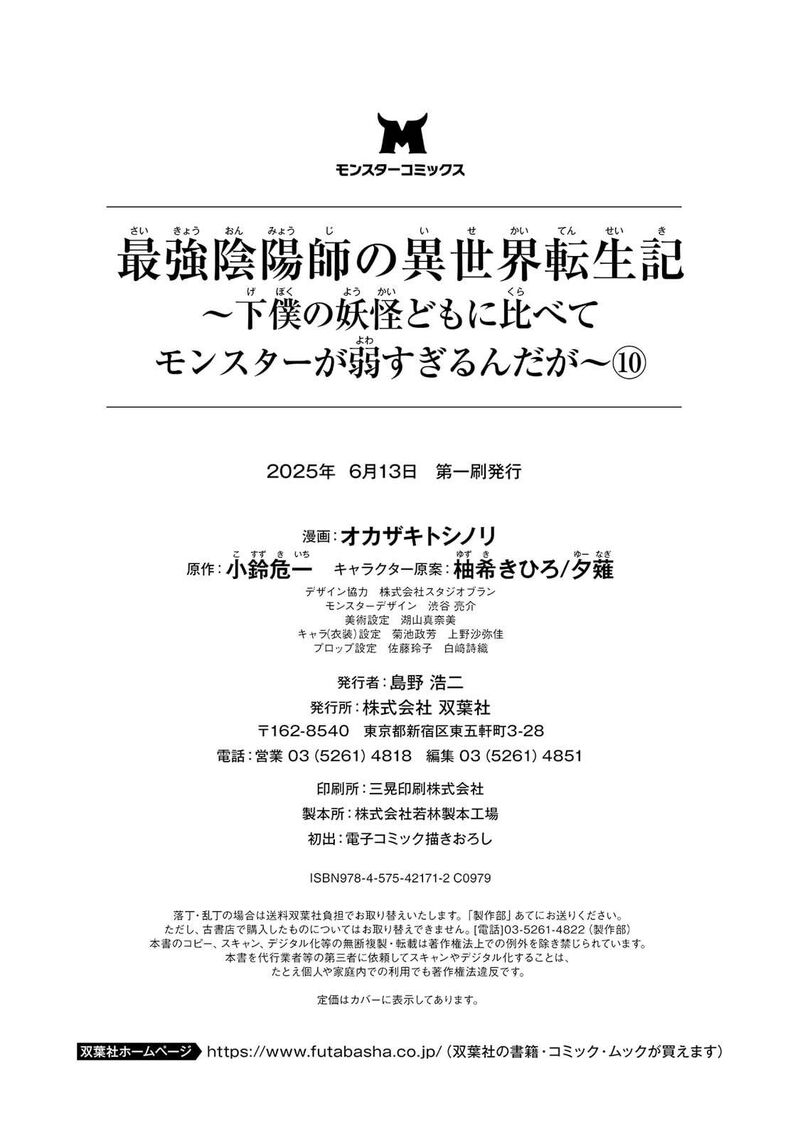 Saikyou Onmyouji No Isekai Tenseiki Geboku No Youkaidomo Ni Kurabete Monster Ga Yowaisugirundaga Chapter 45e Page 11