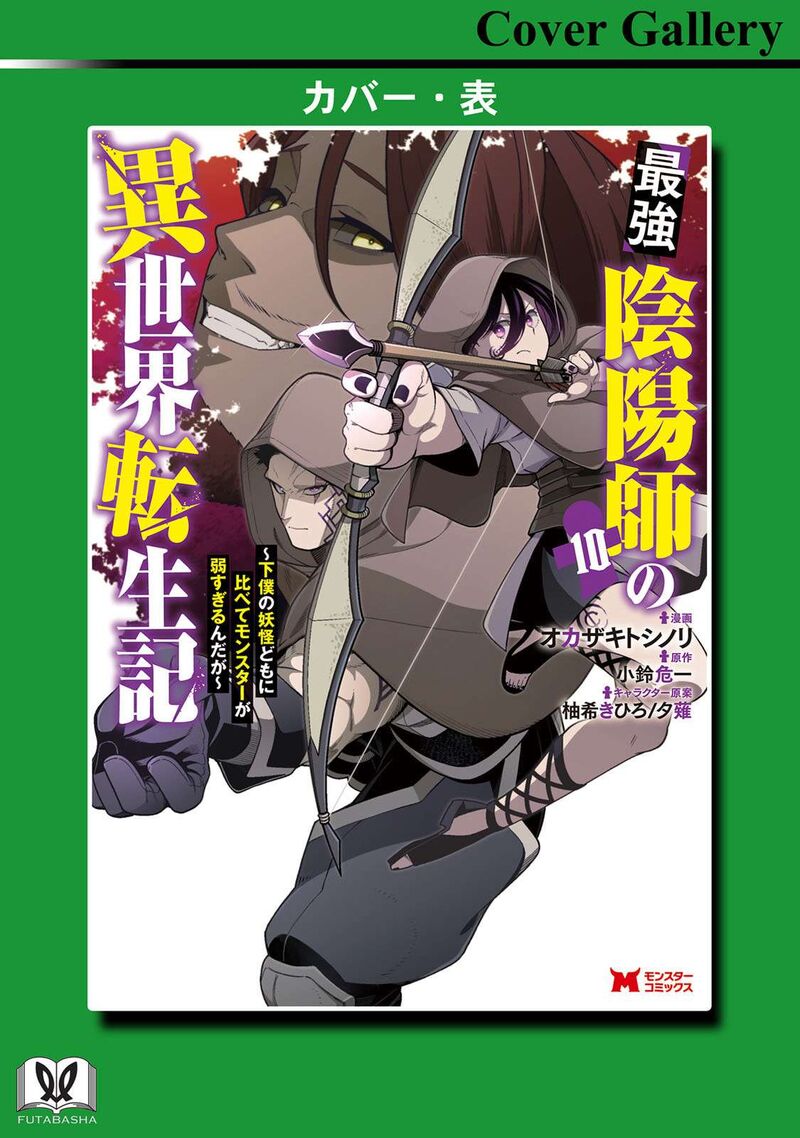 Saikyou Onmyouji No Isekai Tenseiki Geboku No Youkaidomo Ni Kurabete Monster Ga Yowaisugirundaga Chapter 45e Page 5