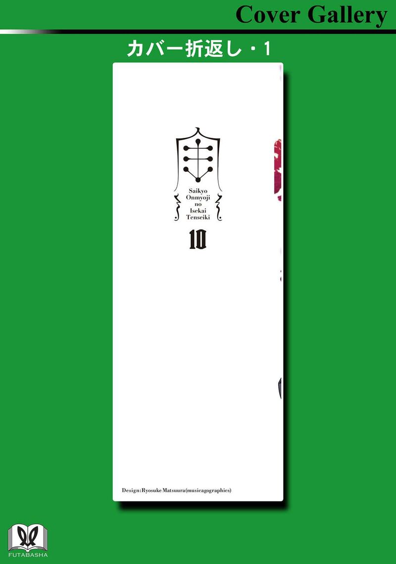 Saikyou Onmyouji No Isekai Tenseiki Geboku No Youkaidomo Ni Kurabete Monster Ga Yowaisugirundaga Chapter 45e Page 6