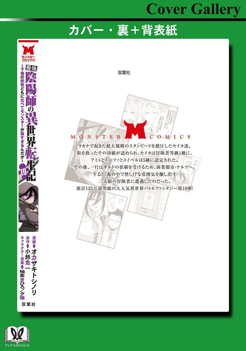 Saikyou Onmyouji No Isekai Tenseiki Geboku No Youkaidomo Ni Kurabete Monster Ga Yowaisugirundaga Chapter 45e Page 7