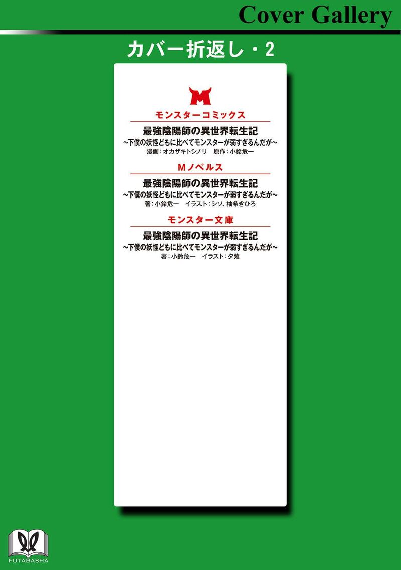 Saikyou Onmyouji No Isekai Tenseiki Geboku No Youkaidomo Ni Kurabete Monster Ga Yowaisugirundaga Chapter 45e Page 8