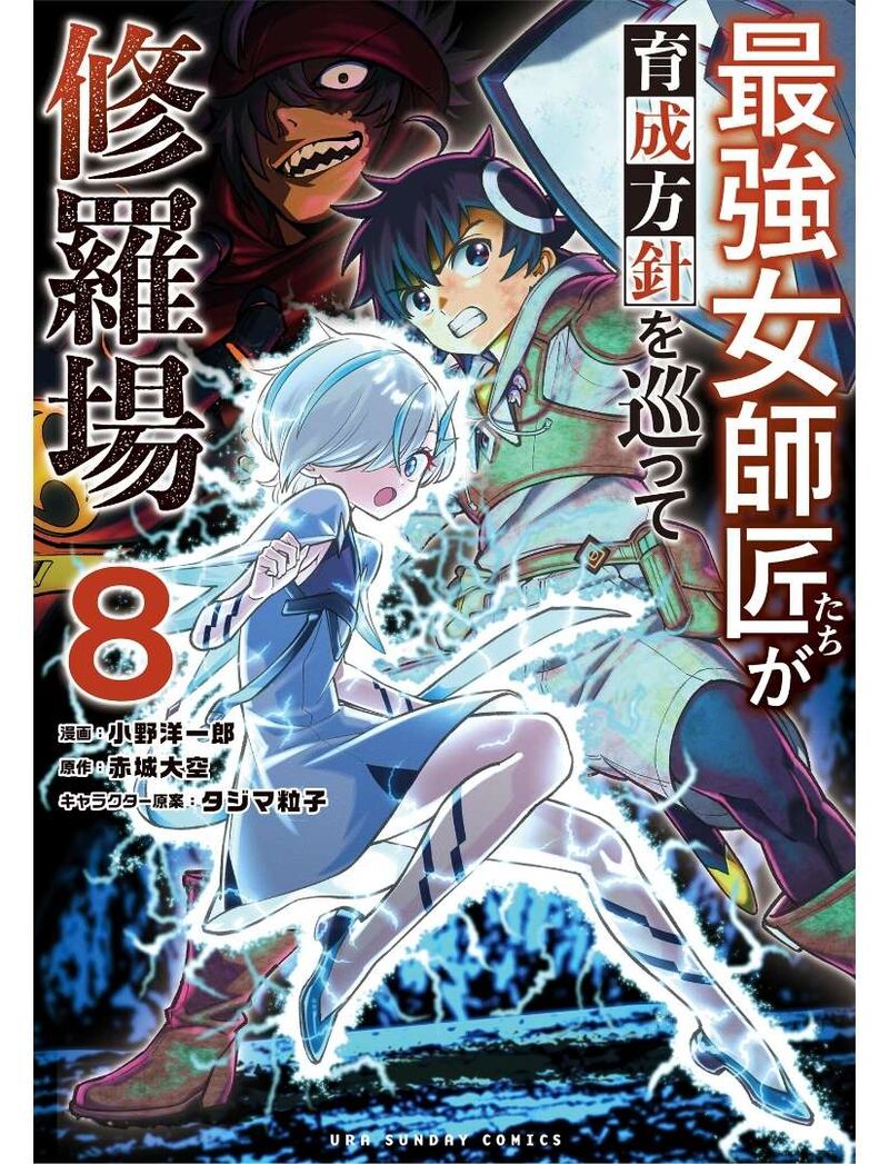 Saikyou Onna Shishu Tachi Ga Ikusei Houshin O Megutte Shuraba Chapter 48 Page 2