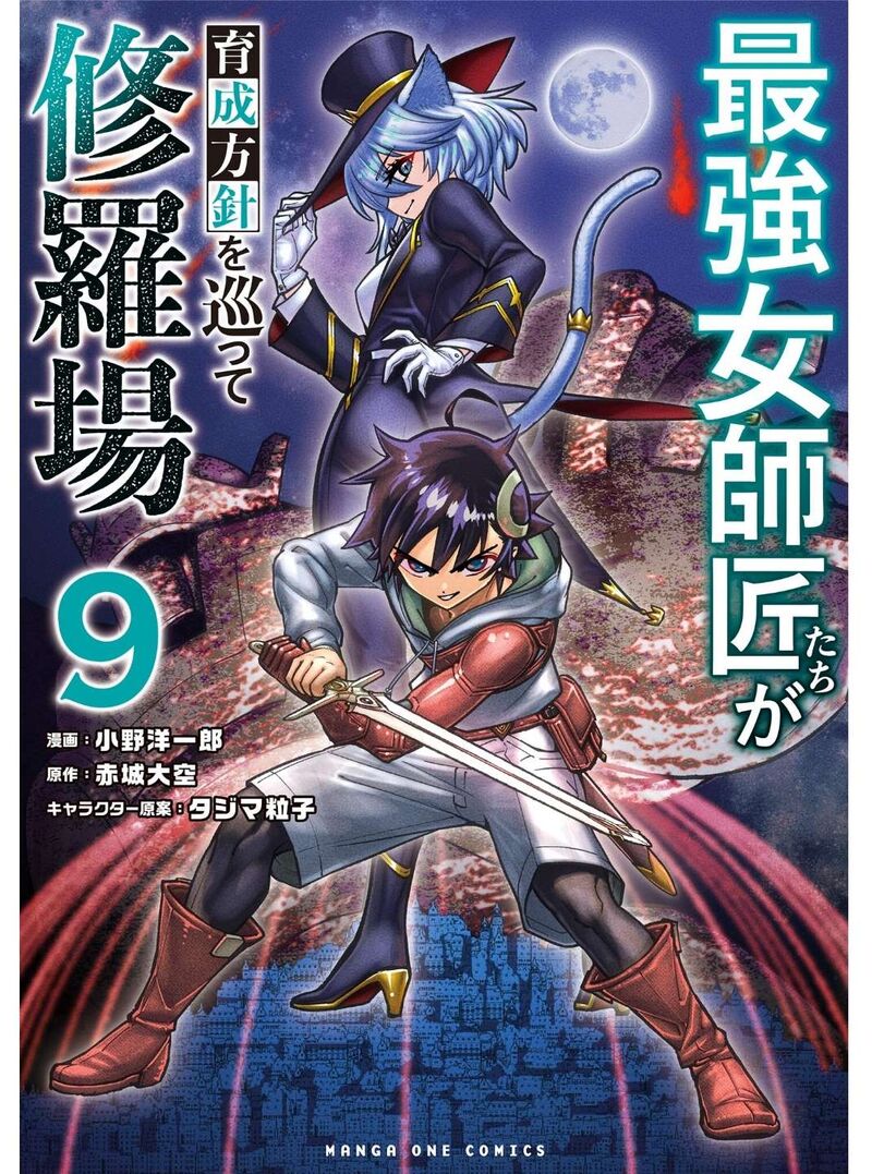 Saikyou Onna Shishu Tachi Ga Ikusei Houshin O Megutte Shuraba Chapter 55 Page 2
