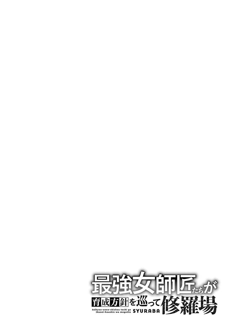 Saikyou Onna Shishu Tachi Ga Ikusei Houshin O Megutte Shuraba Chapter 63 Page 29