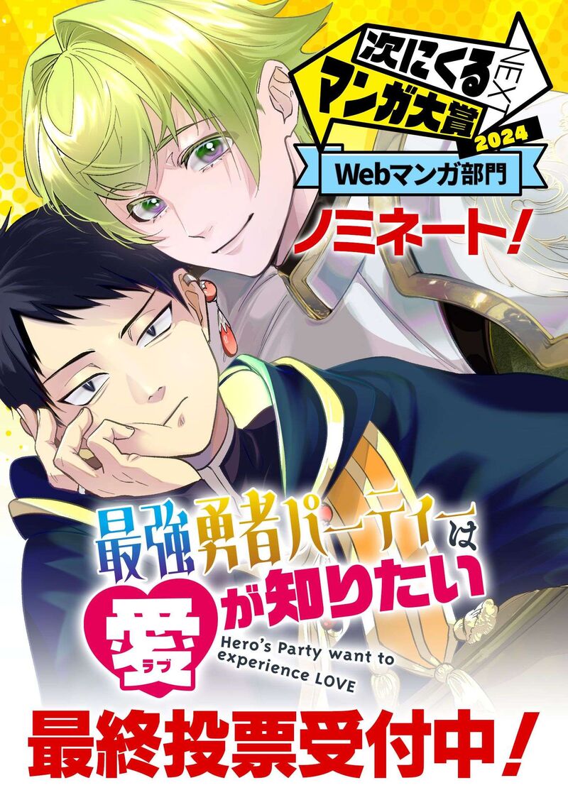 Saikyou Yuusha Party Wa Ai Ga Shiritai Chapter 18 Page 2