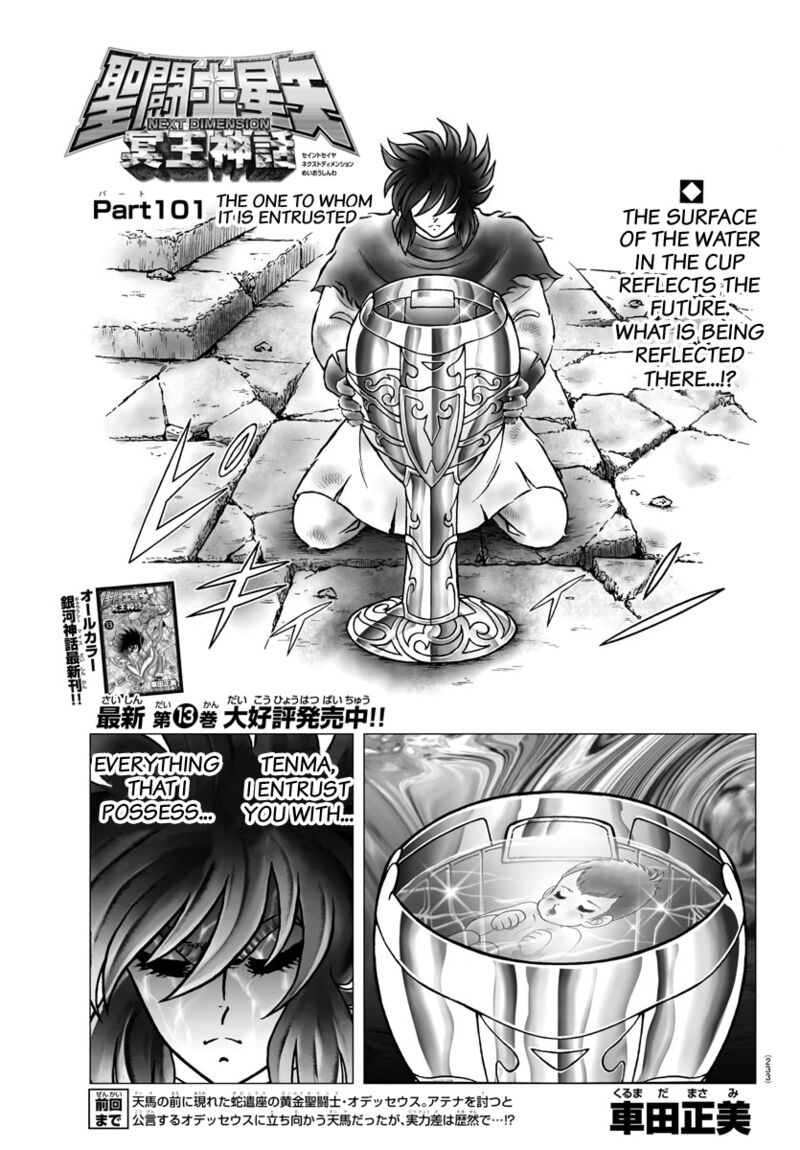 Saint Seiya Next Dimension Chapter 101 Page 1