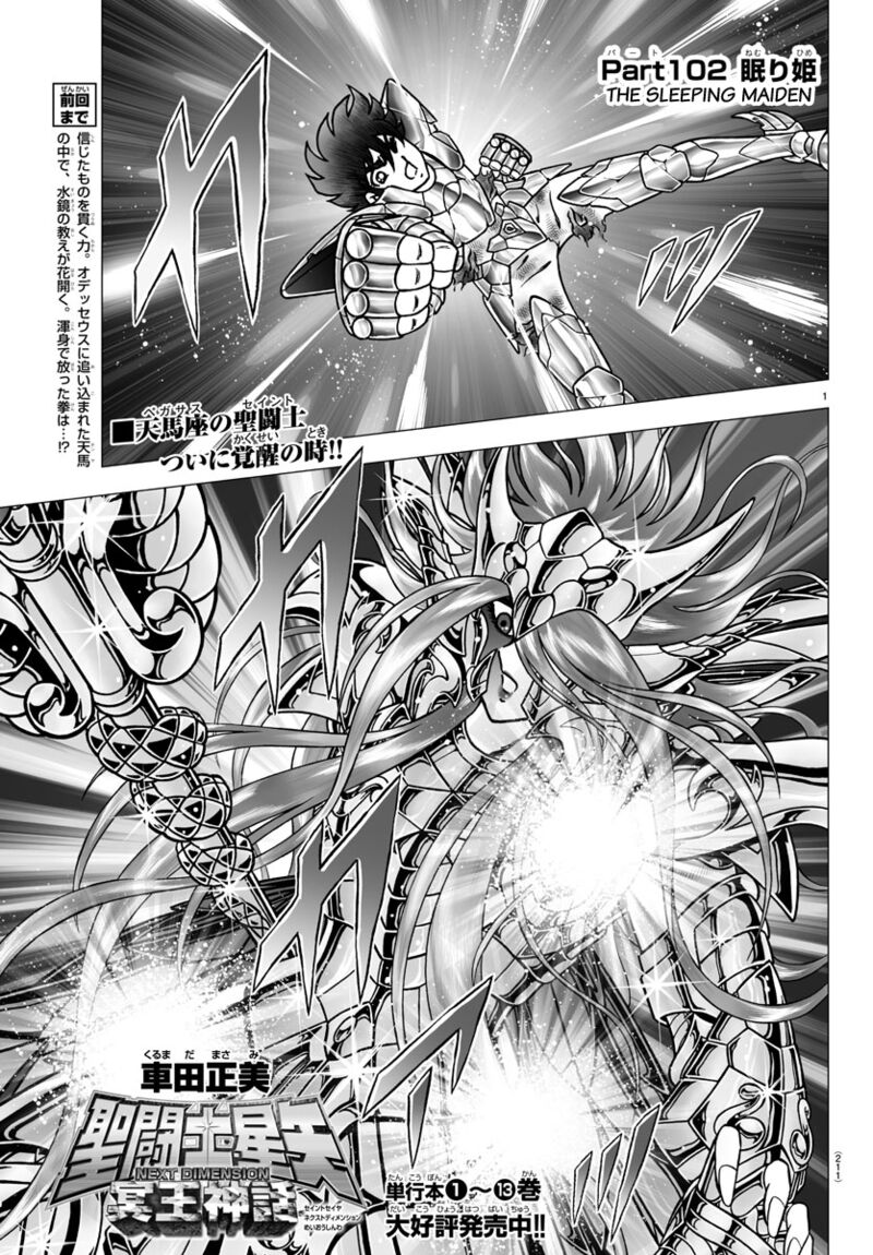Saint Seiya Next Dimension Chapter 102 Page 1