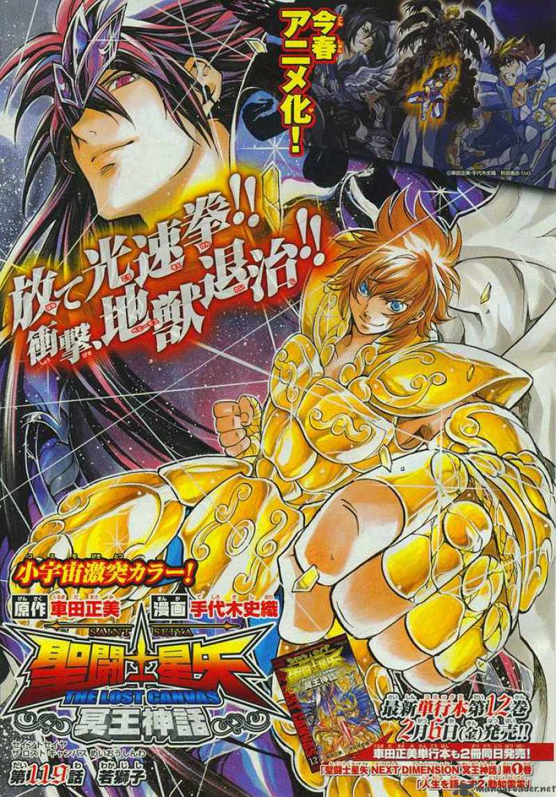 Saint Seiya The Lost Canvas Chapter 119 Page 1