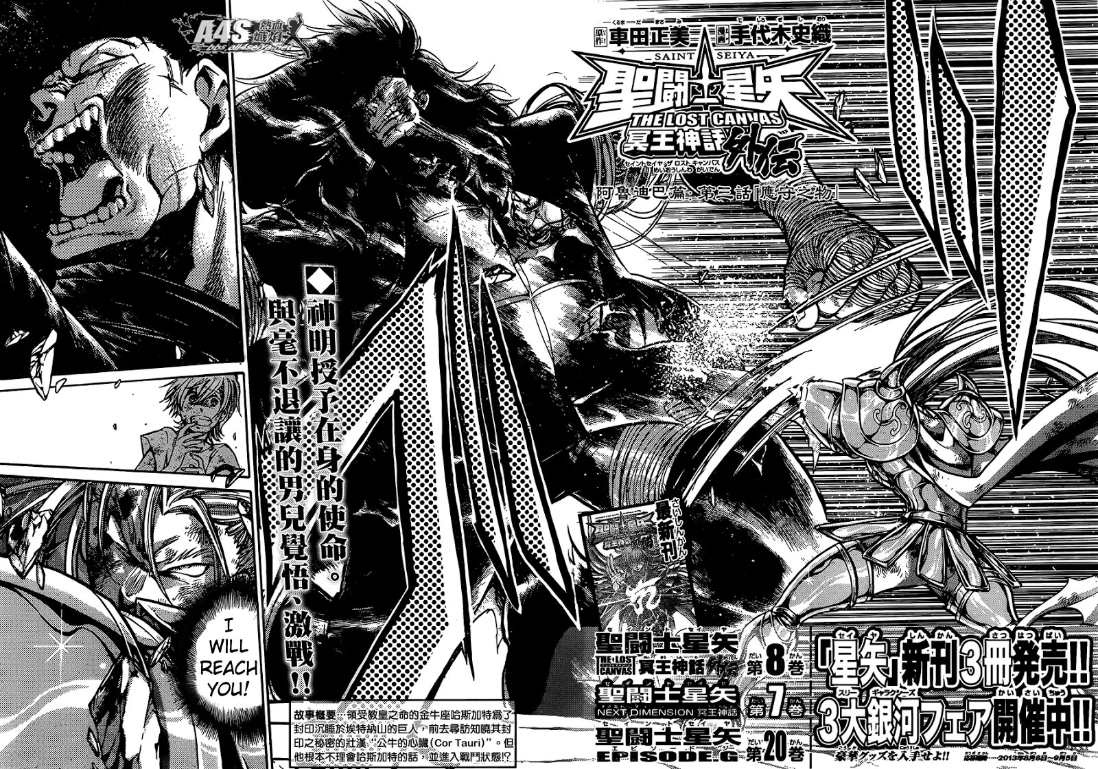 Saint Seiya The Lost Canvas Meiou Shinwa Gaiden Chapter 60 Page 2
