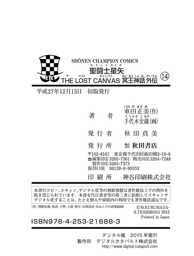 Saint Seiya The Lost Canvas Meiou Shinwa Gaiden Chapter 81e Page 6