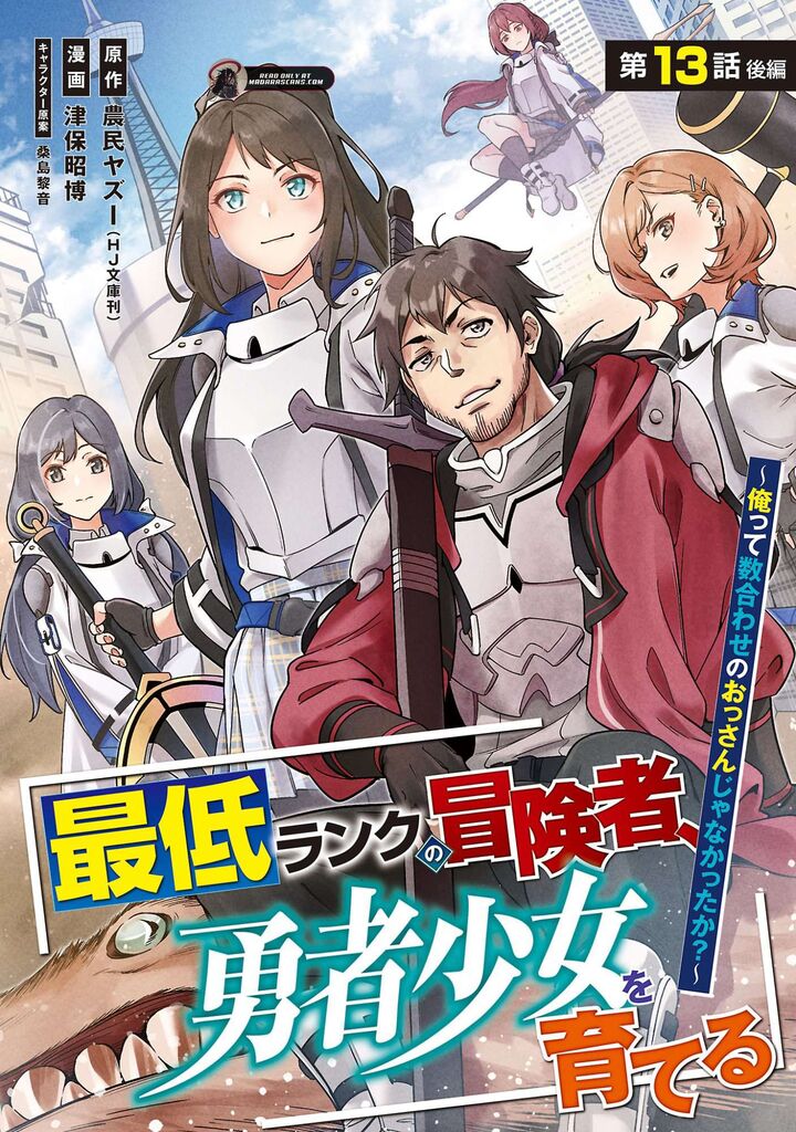 Saitei Rank No Boukensha Yuusha Shoujo Wo Sodateru Orette Chapter 13c Page 2