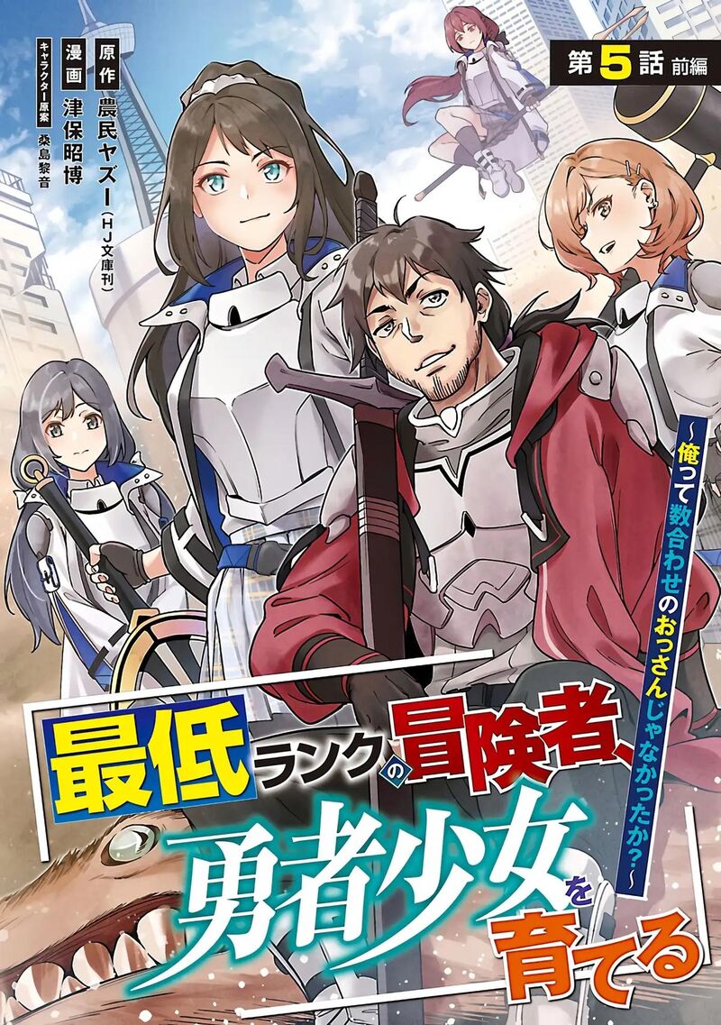 Saitei Rank No Boukensha Yuusha Shoujo Wo Sodateru Orette Chapter 5a Page 2