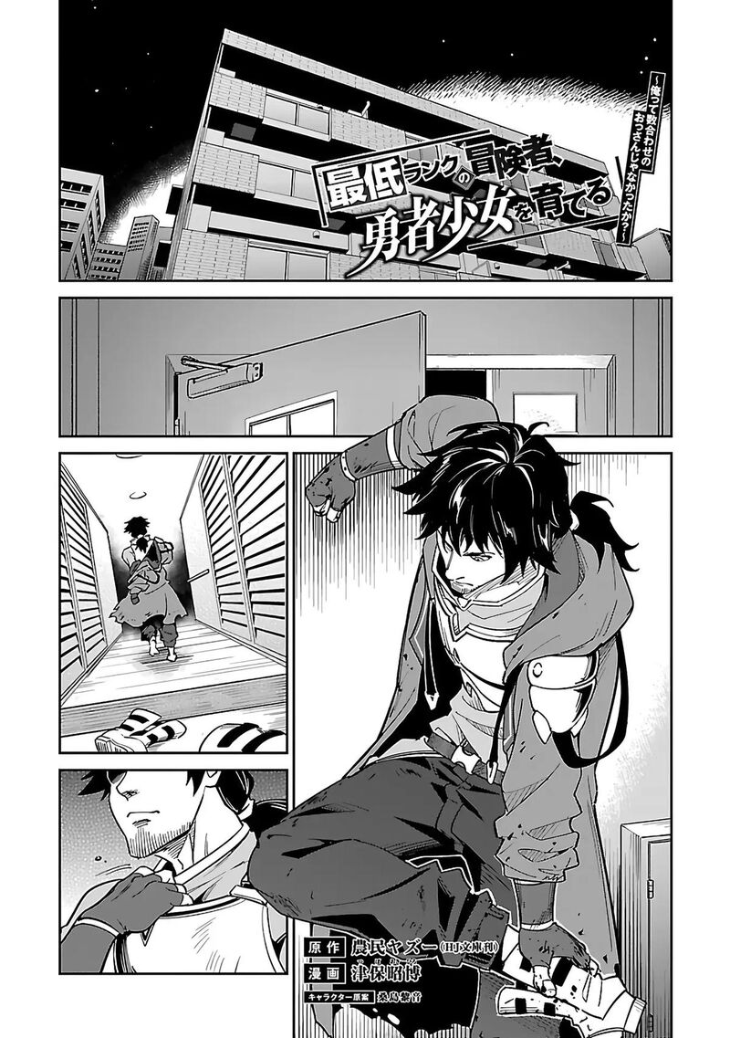 Saitei Rank No Boukensha Yuusha Shoujo Wo Sodateru Orette Chapter 5a Page 4