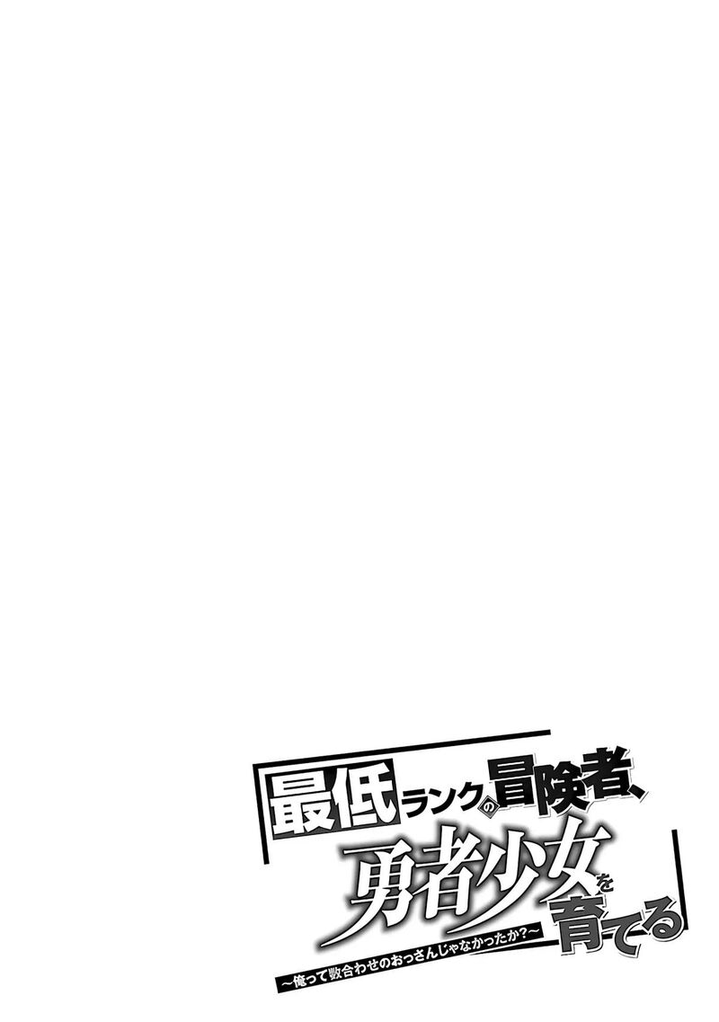 Saitei Rank No Boukensha Yuusha Shoujo Wo Sodateru Orette Chapter 5a Page 5