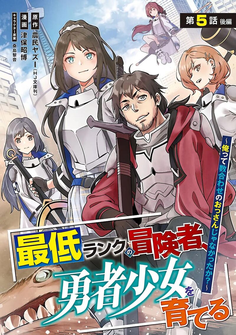Saitei Rank No Boukensha Yuusha Shoujo Wo Sodateru Orette Chapter 5b Page 2